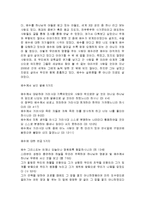 예수의 탄생 및 어린시절과 성장배경 및 부활과 관련하여 여러 가지 논쟁들 조사분석-8