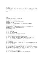 예수의 탄생 및 어린시절과 성장배경 및 부활과 관련하여 여러 가지 논쟁들 조사분석-9
