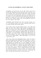 지나치게 쉽게 대중화해버리는 한국인의 특성에 대하여-2