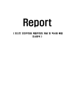포스트 모던주의와 계몽주의의 개념 및 역사와 배경 조사분석-1