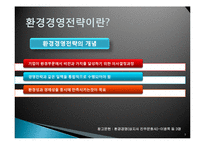 환경경영전략 개념과 단계, 금호타이어 환경경영 사례도출-3