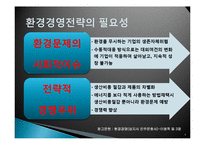 환경경영전략 개념과 단계, 금호타이어 환경경영 사례도출-4