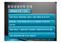 환경경영전략 개념과 단계, 금호타이어 환경경영 사례도출-6