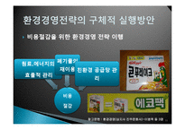 환경경영전략 개념과 단계, 금호타이어 환경경영 사례도출-11