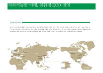 환경경영전략 개념과 단계, 금호타이어 환경경영 사례도출-15