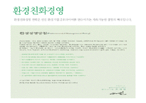 환경경영전략 개념과 단계, 금호타이어 환경경영 사례도출-18