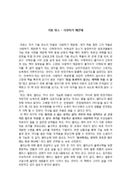 기욤뮈소의 사랑하기 때문에를 읽고 나의소감과 감상문 및 느낀점-2