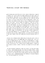 까뮈의 이방인을 읽고 나의 소감 및 감상문과 느낀점-2