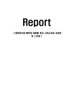 동방박사와 헤로데 대왕을 읽고 나의소감과 감상문 및 느낀점-1