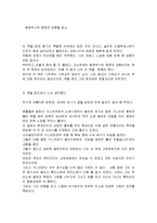 동방박사와 헤로데 대왕을 읽고 나의소감과 감상문 및 느낀점-2