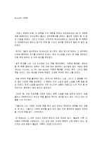 마왕과 황금별 나의소감과 감상문 및 느낀점-2