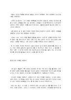 마왕과 황금별 나의소감과 감상문 및 느낀점-4