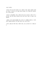 마왕과 황금별 나의소감과 감상문 및 느낀점-9