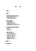 유아특수교육의 중요성과 목적 및 영향과 교육프로그램들 조사분석-2