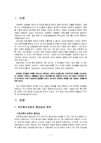 유아특수교육의 중요성과 목적 및 영향과 교육프로그램들 조사분석-3