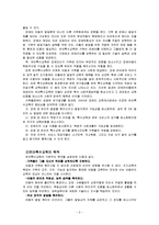 유아특수교육의 중요성과 목적 및 영향과 교육프로그램들 조사분석-4