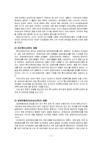 유아특수교육의 중요성과 목적 및 영향과 교육프로그램들 조사분석-6
