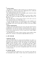 유아특수교육의 중요성과 목적 및 영향과 교육프로그램들 조사분석-10