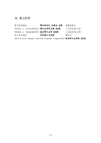 유아특수교육의 중요성과 목적 및 영향과 교육프로그램들 조사분석-14
