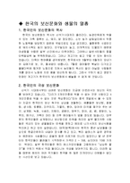 한국의 보신문화의 역사와 특징 및 문제점과 해결방법 조사분석-3