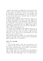 한국의 보신문화의 역사와 특징 및 문제점과 해결방법 조사분석-4