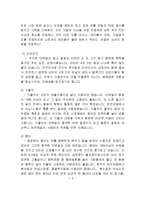 한국의 보신문화의 역사와 특징 및 문제점과 해결방법 조사분석-5