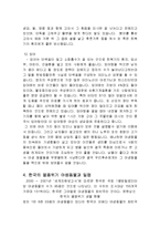 한국의 보신문화의 역사와 특징 및 문제점과 해결방법 조사분석-6
