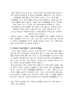 한국의 보신문화의 역사와 특징 및 문제점과 해결방법 조사분석-8