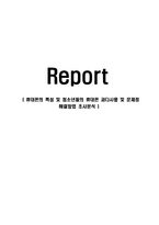 휴대폰의 특성 및 청소년들의 휴대폰 과다사용 및 문제점 해결방법 조사분석-1