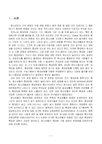 휴대폰의 특성 및 청소년들의 휴대폰 과다사용 및 문제점 해결방법 조사분석-3