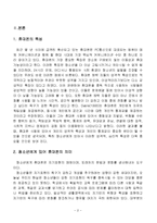 휴대폰의 특성 및 청소년들의 휴대폰 과다사용 및 문제점 해결방법 조사분석-4
