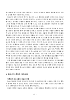휴대폰의 특성 및 청소년들의 휴대폰 과다사용 및 문제점 해결방법 조사분석-5