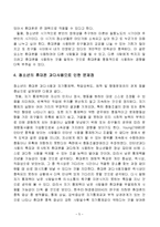 휴대폰의 특성 및 청소년들의 휴대폰 과다사용 및 문제점 해결방법 조사분석-7