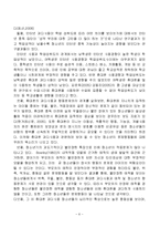 휴대폰의 특성 및 청소년들의 휴대폰 과다사용 및 문제점 해결방법 조사분석-8