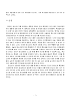휴대폰의 특성 및 청소년들의 휴대폰 과다사용 및 문제점 해결방법 조사분석-9