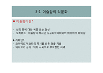 종교와 식문화 레포트-5
