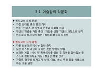 종교와 식문화 레포트-6