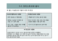 종교와 식문화 레포트-7