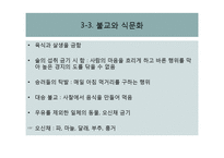 종교와 식문화 레포트-8