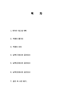 김경진 작가의 배경과 약력 소개 및 남북1,2,3의 작품의 줄거리와 특징 및 의의 조사분석-2