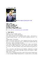 김경진 작가의 배경과 약력 소개 및 남북1,2,3의 작품의 줄거리와 특징 및 의의 조사분석-3