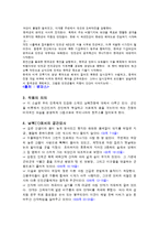 김경진 작가의 배경과 약력 소개 및 남북1,2,3의 작품의 줄거리와 특징 및 의의 조사분석-4