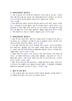김경진 작가의 배경과 약력 소개 및 남북1,2,3의 작품의 줄거리와 특징 및 의의 조사분석-5