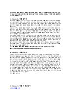 김주영 작가의 배경과 약력 소개 및 그의 작품 줄거리와 특징 및 의의 조사분석-3