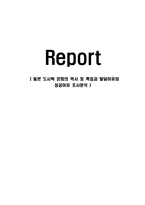 일본 도시락 문화의 역사 및 특징과 발달이유와 성공이유 조사분석-1