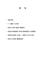 일본 도시락 문화의 역사 및 특징과 발달이유와 성공이유 조사분석-2