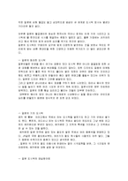 일본 도시락 문화의 역사 및 특징과 발달이유와 성공이유 조사분석-5