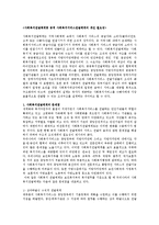<사회복지전달체계중 공적 사회복지서비스전달체계의 개선 필요성>-1