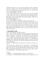 <사회복지전달체계중 공적 사회복지서비스전달체계의 개선 필요성>-3