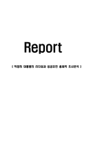 박정희 대통령의 리더쉽과 성공요인 총체적 조사분석-1